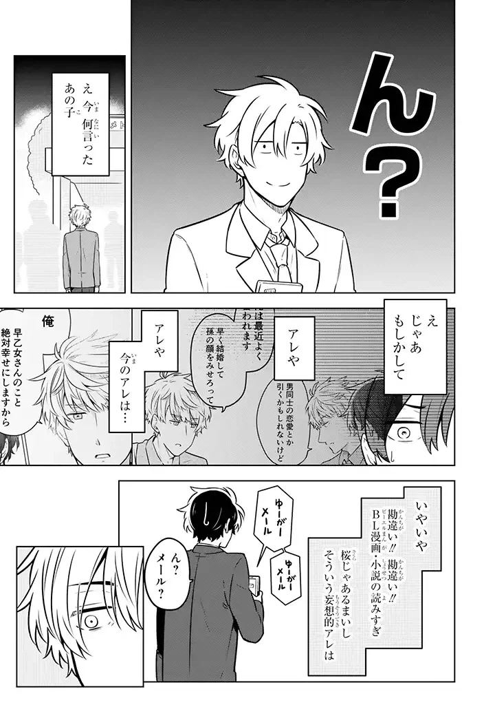 ページ 5 — 第8.2話