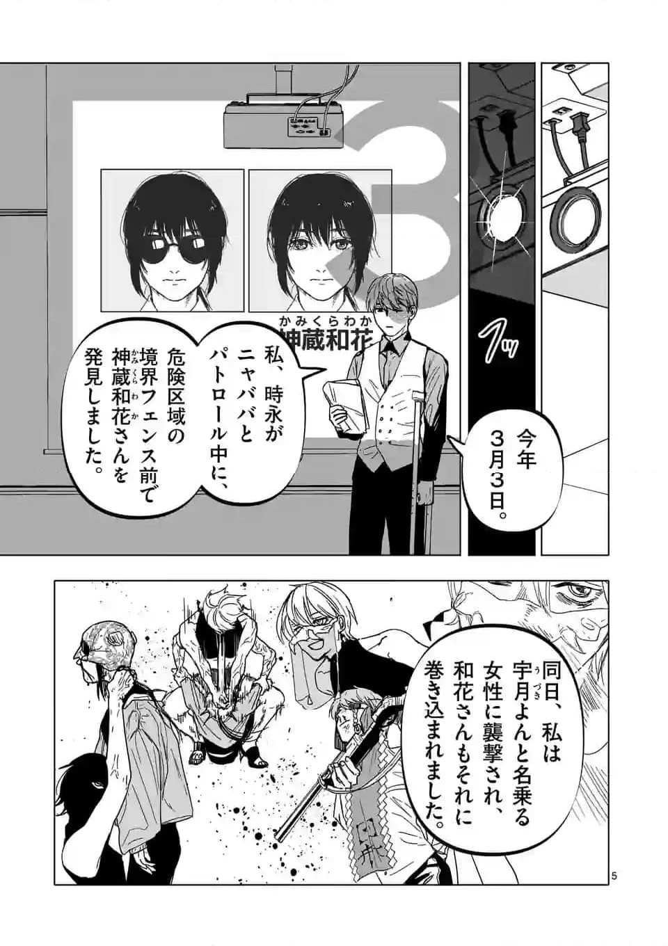 ページ 5 — 第52話