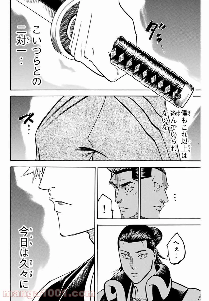 ページ 8 — 第151話