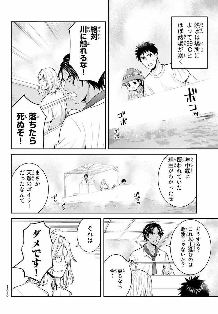 ページ 10 — 第123話