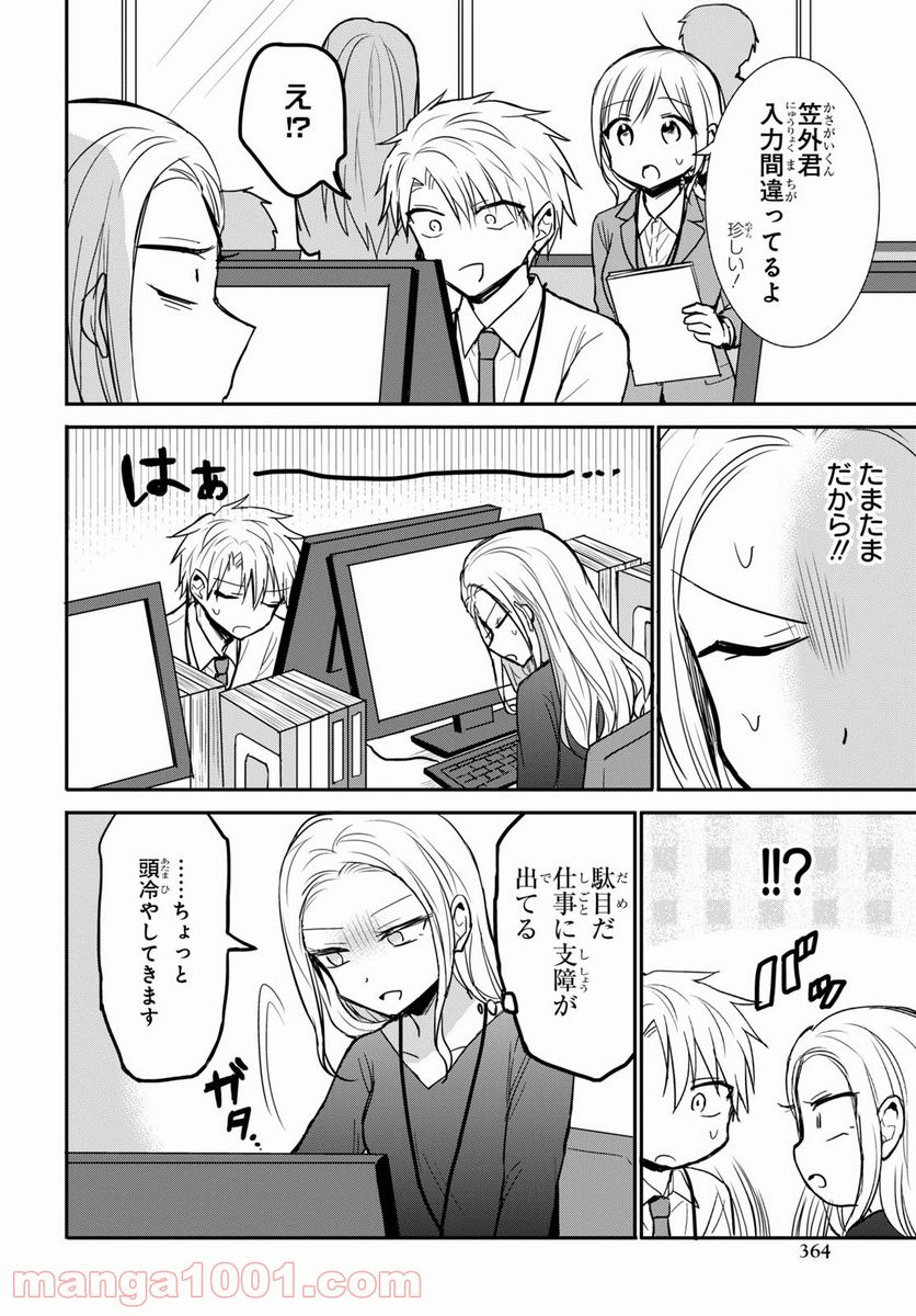 ページ 8 — 第24話