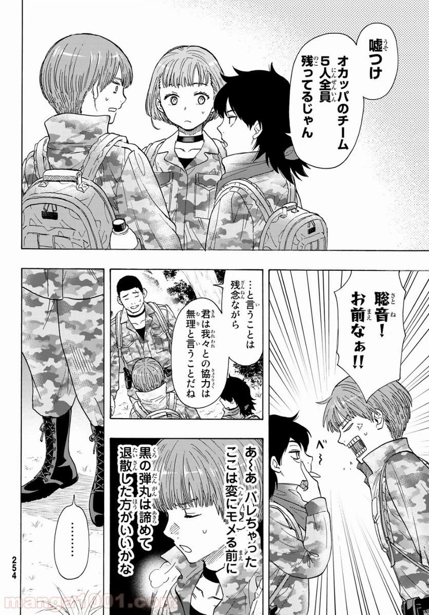 ページ 12 — 第69話