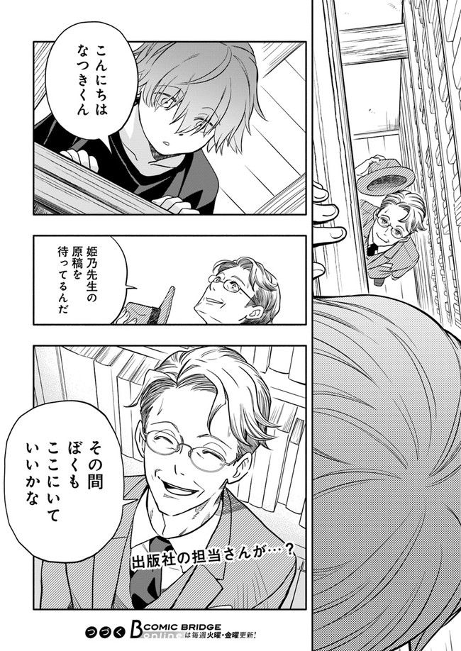 ページ 7 — 第25.4話