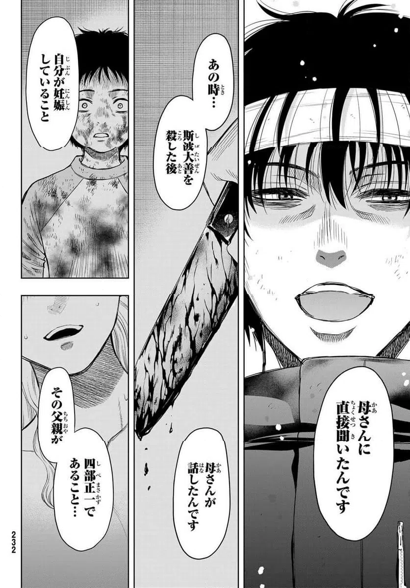 ページ 33 — 第124話