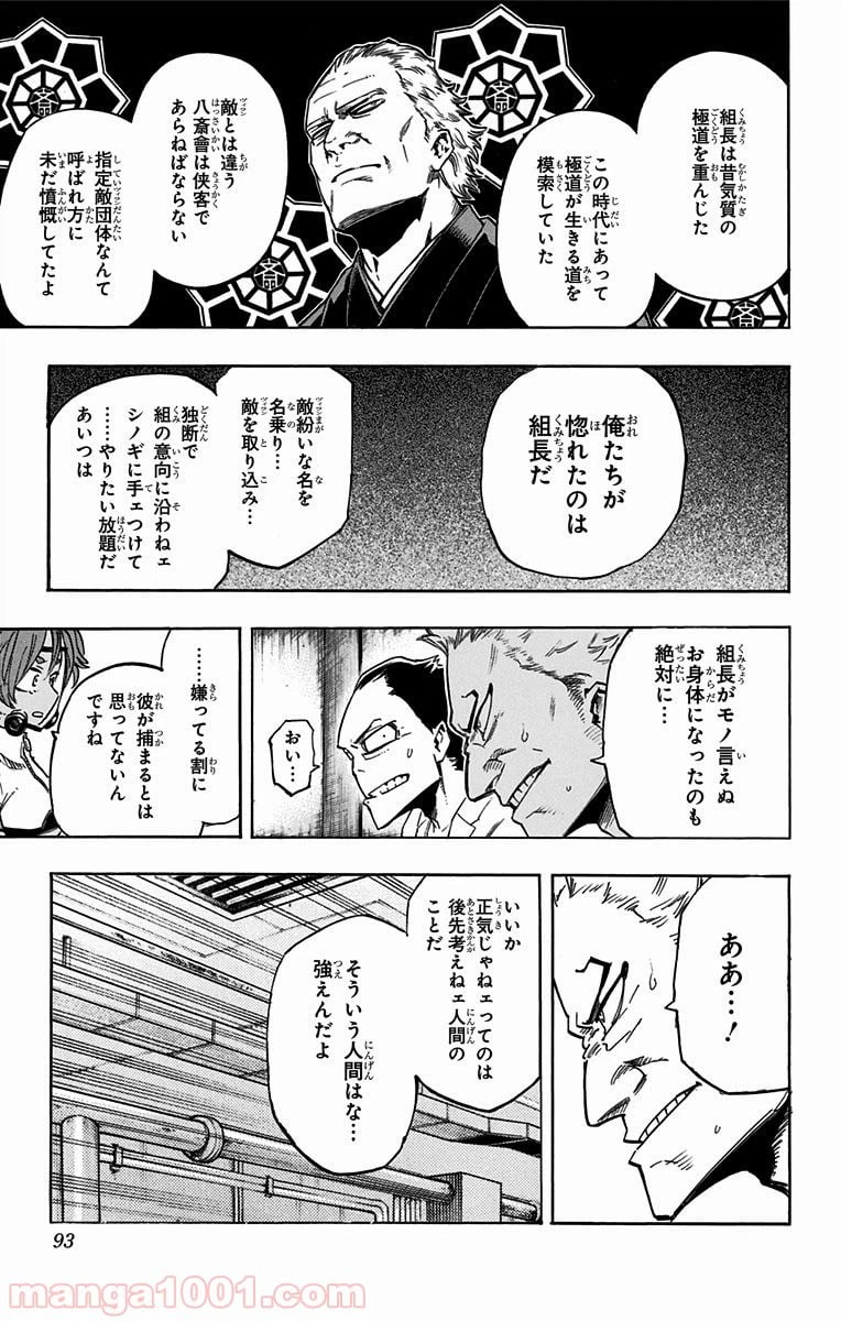 ページ 8 — 第142話