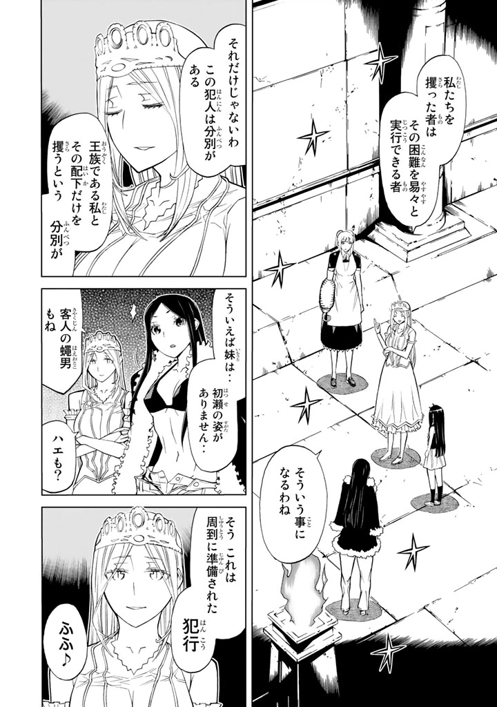 ページ 4 — 第79話