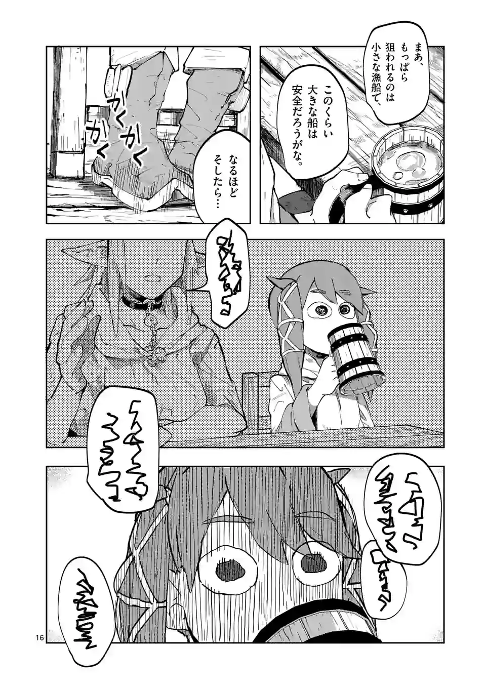 ページ 16 — 第35話
