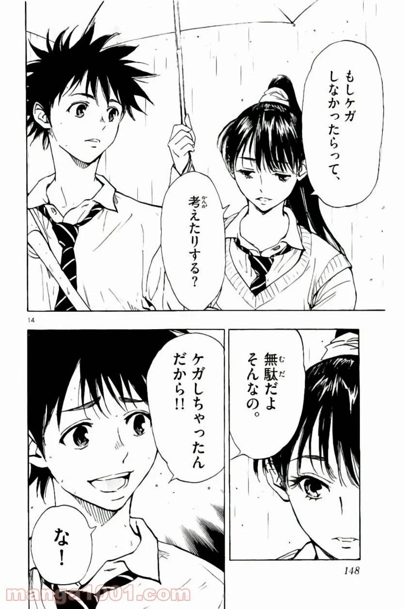 ページ 14 — 第215話