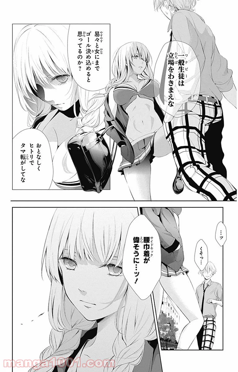 ページ 18 — 第7話