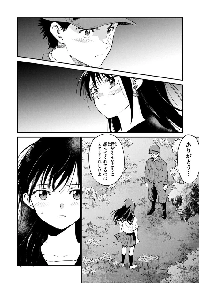 ページ 14 — 第9話