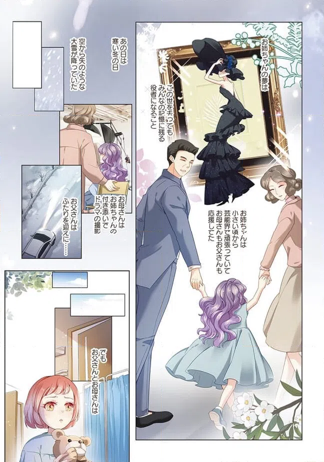 ページ 8 — 第2話