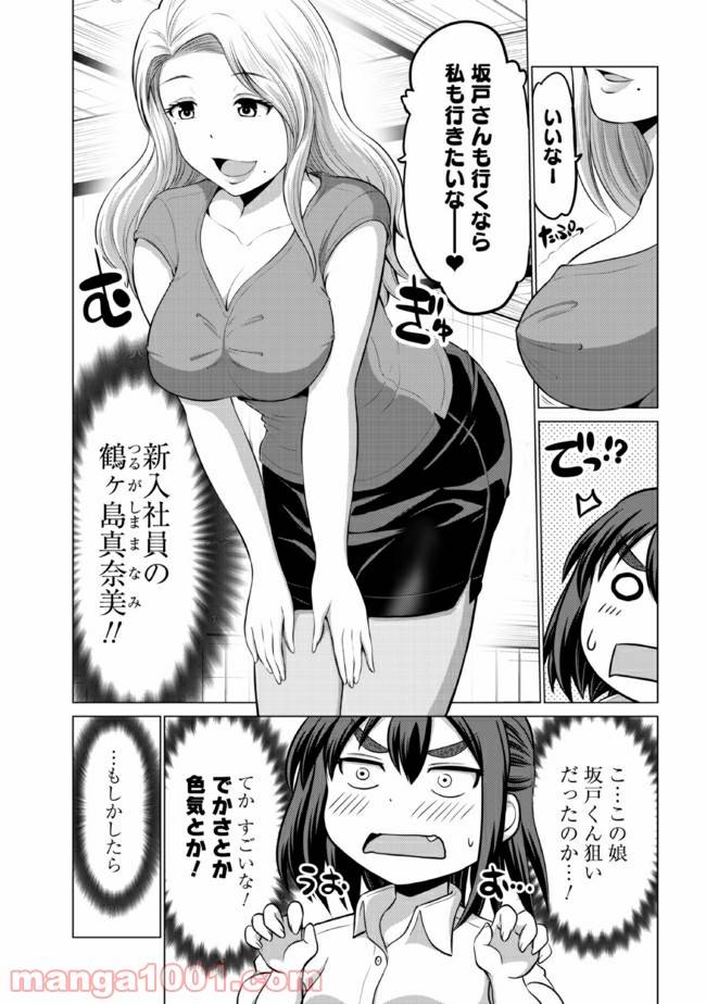 ページ 3 — 第2話