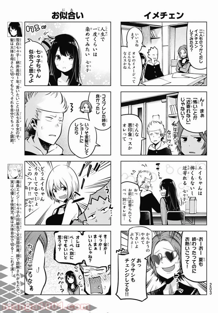 ページ 3 — 第49話