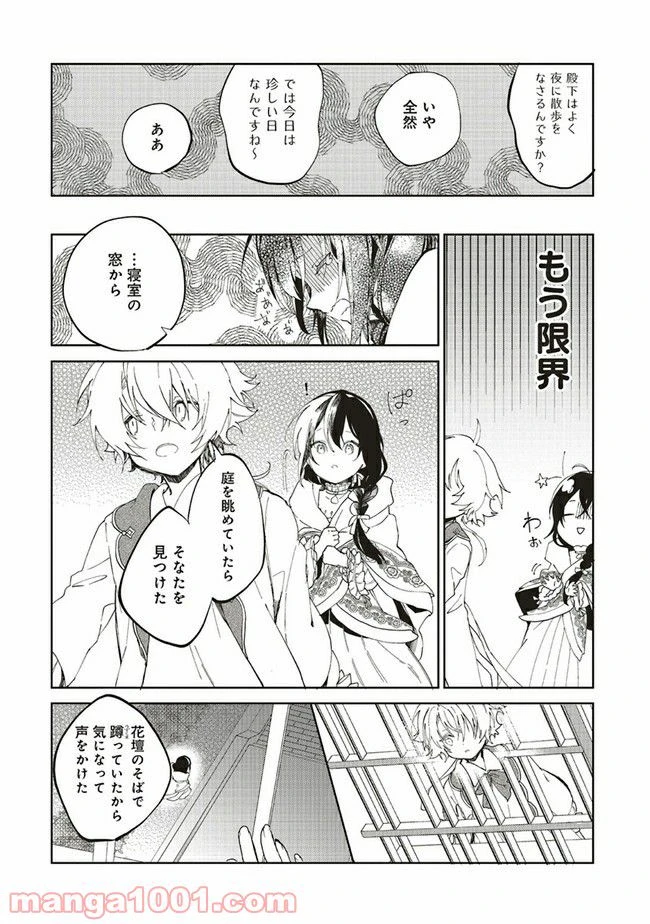 ページ 7 — 第3.2話