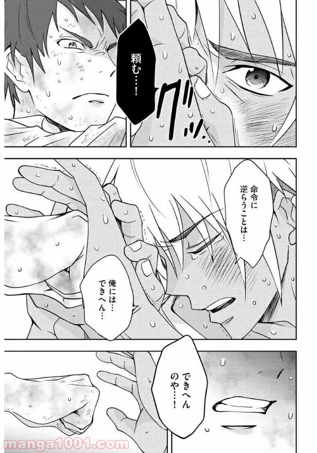 ページ 31 — 第11話