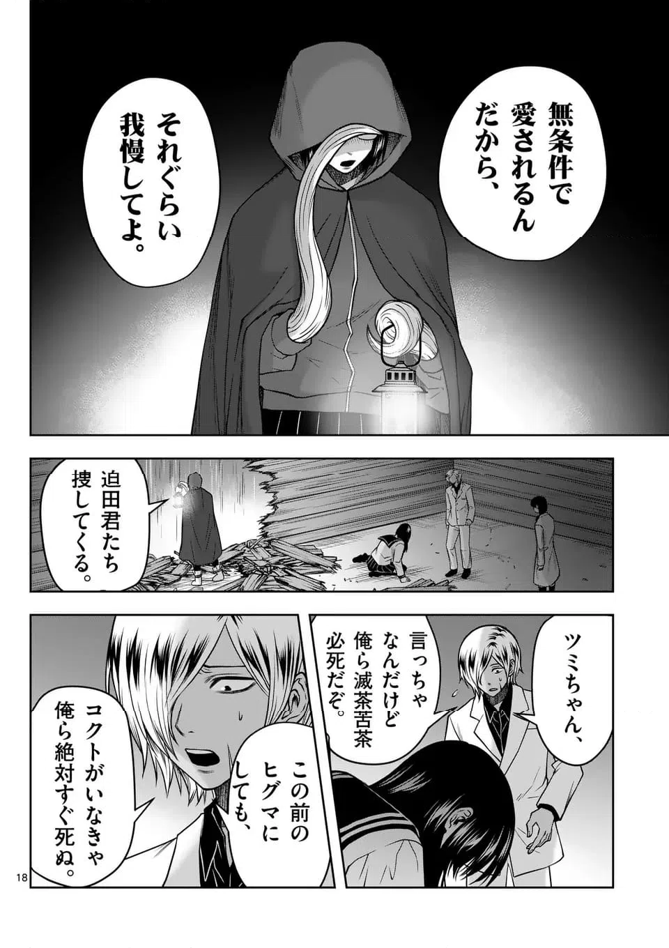 ページ 18 — 第91話