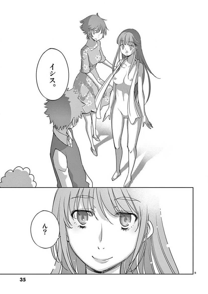 ページ 9 — 第106話