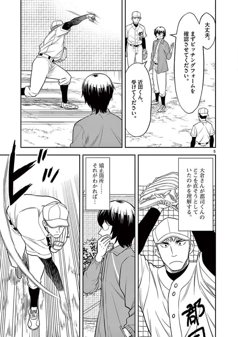 ページ 5 — 第9話