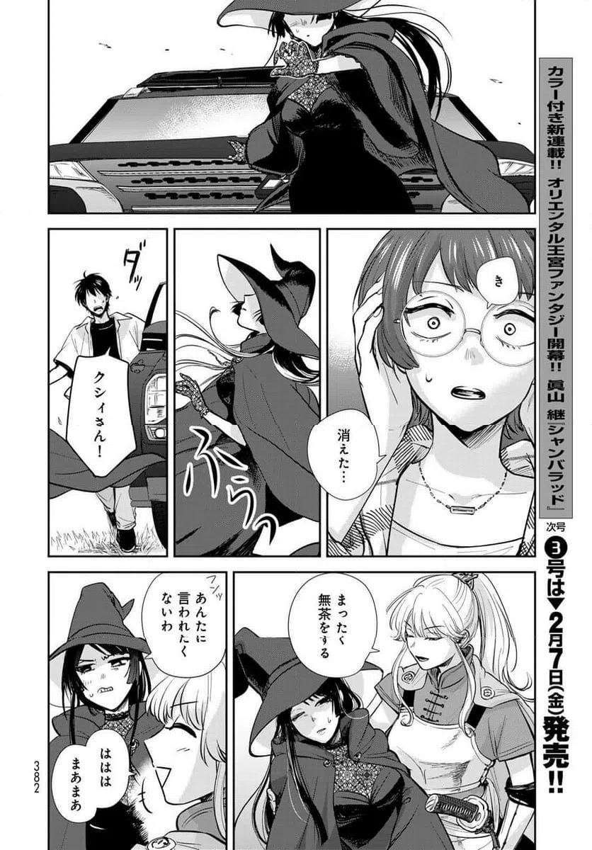 ページ 16 — 第31話