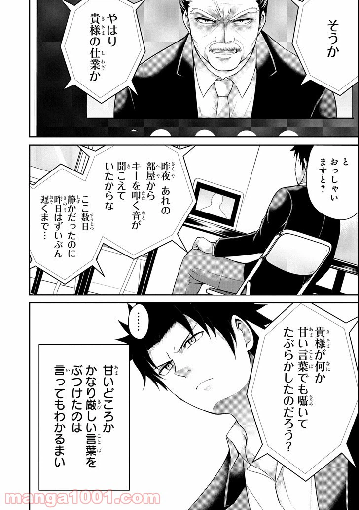 ページ 12 — 第19話
