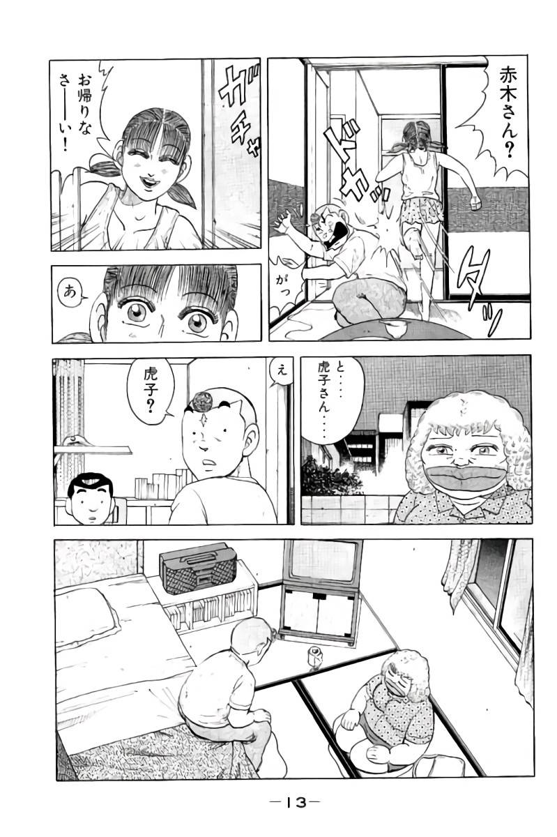 ページ 14 — 第7話