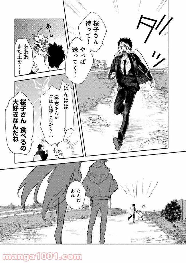 ページ 15 — 第1.1話
