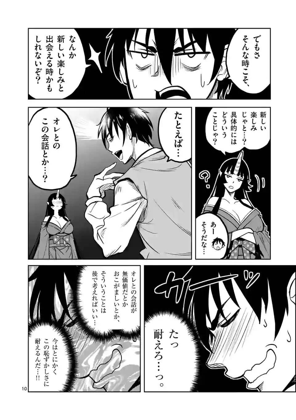 ページ 10 — 第36話