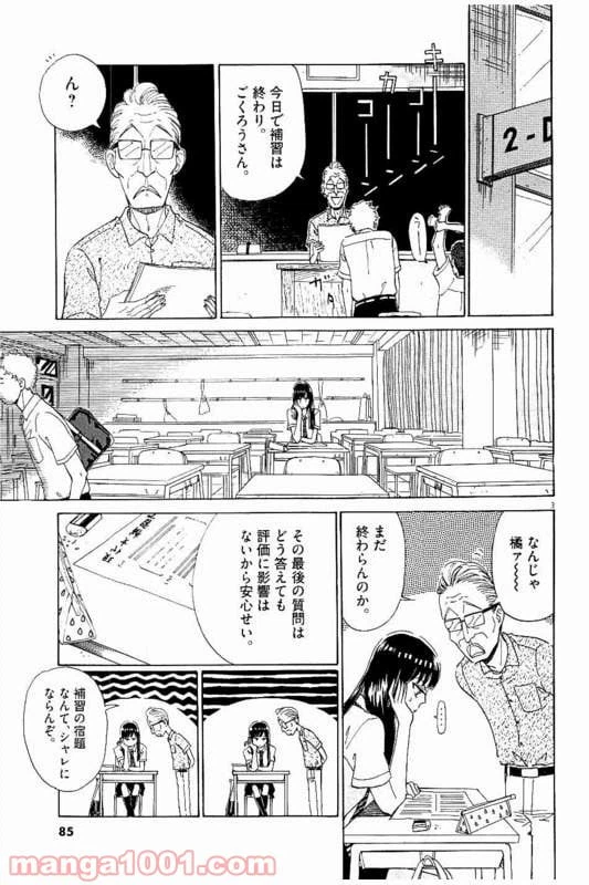 ページ 3 — 第21話