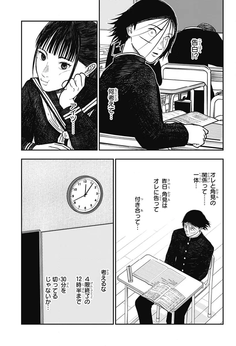ページ 13 — 第3話