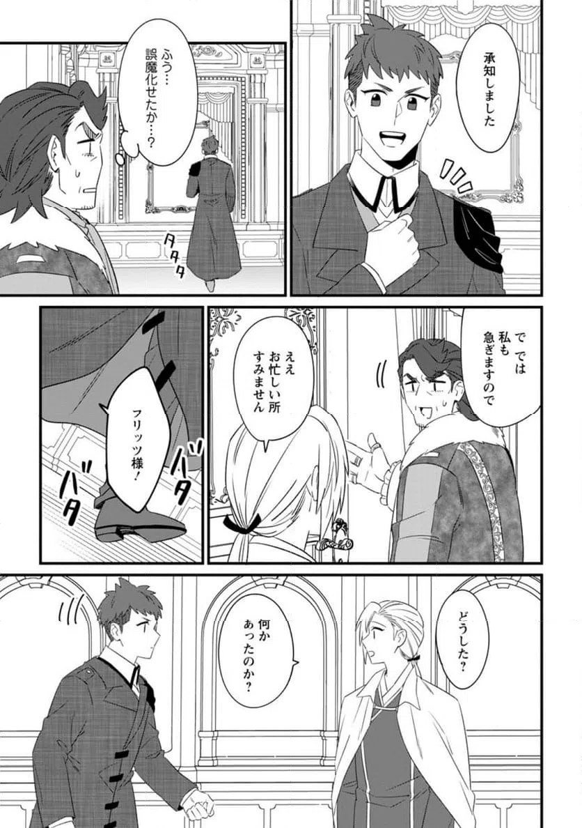ページ 5 — 第28.3話
