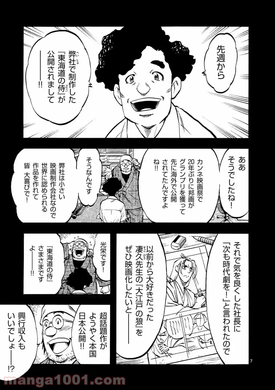 ページ 7 — 第21話
