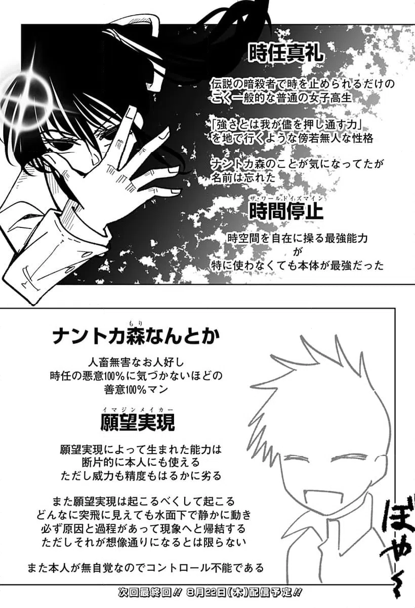 ページ 21 — 第29話