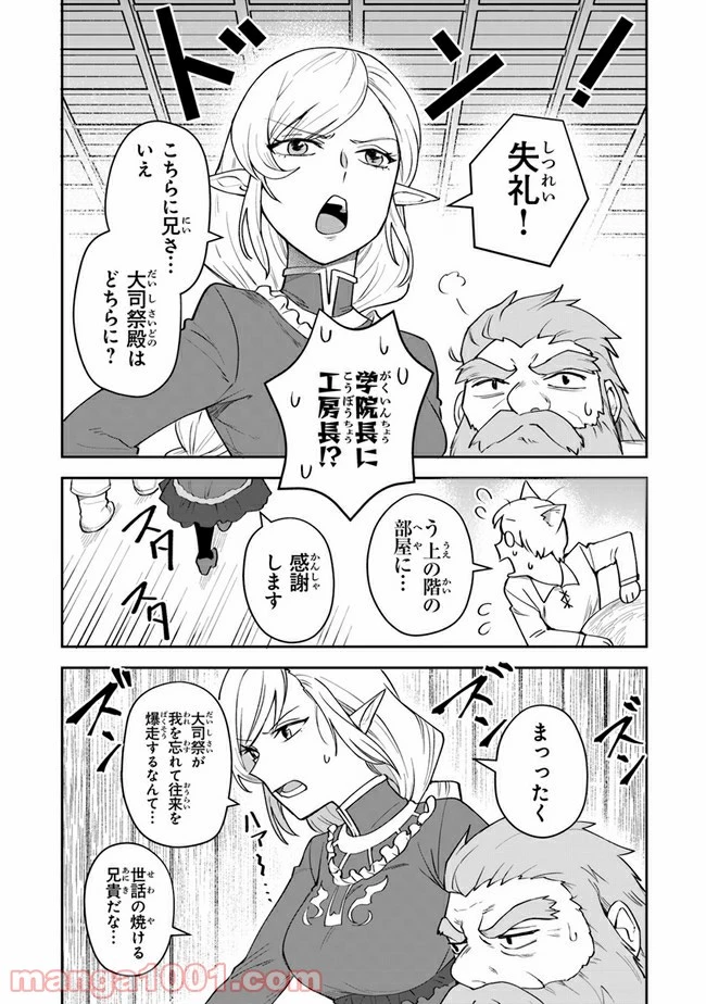 ページ 18 — 第10話