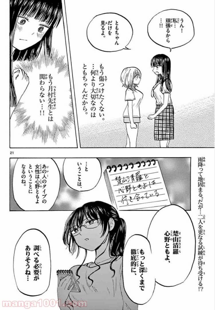 ページ 20 — 第23話
