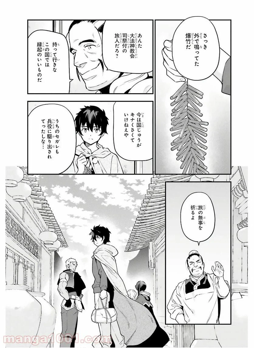 ページ 16 — 第89話
