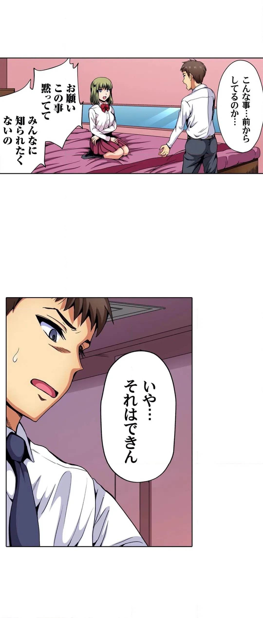 ページ 27 — 第13話