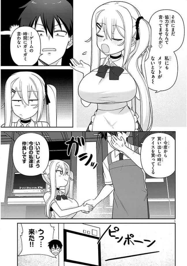 ページ 5 — 第9話