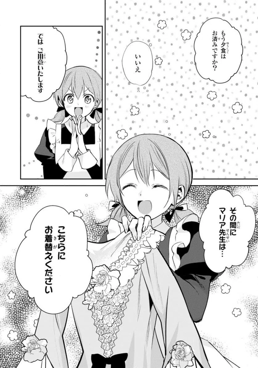 ページ 7 — 第14.2話