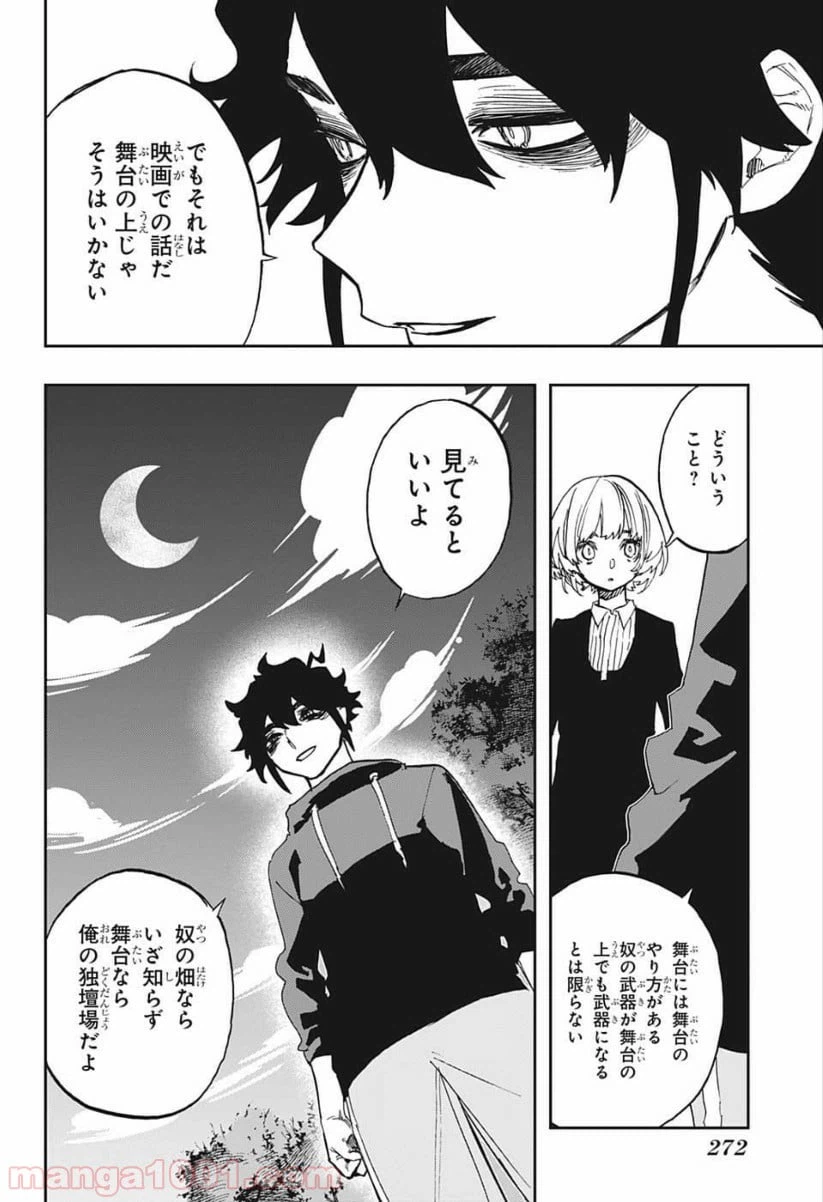 ページ 10 — 第80話