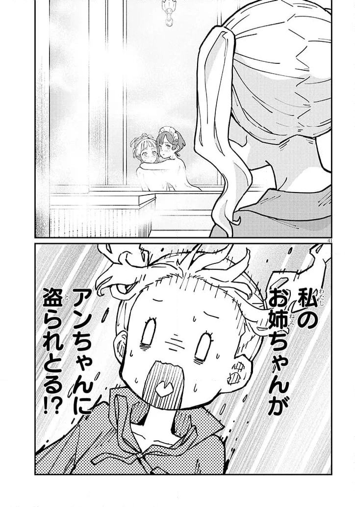 ページ 41 — 第1話