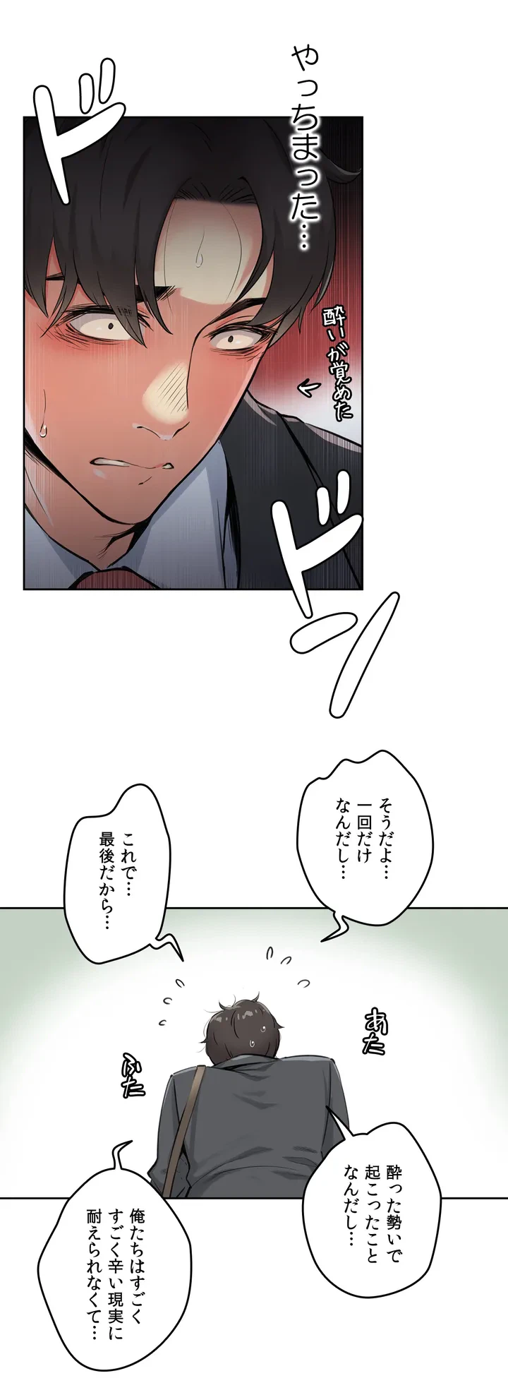 ページ 28 — 第2話