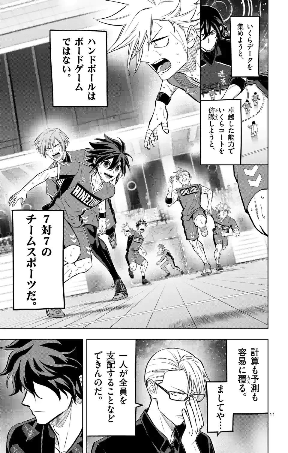 ページ 11 — 第244話