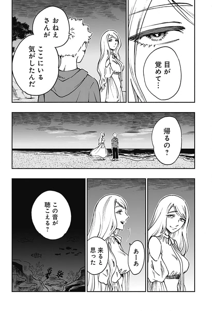 ページ 6 — 第32話