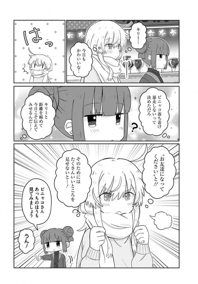 ページ 4 — 第20話