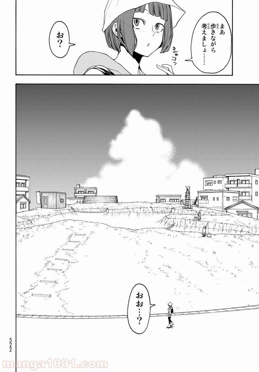 ページ 8 — 第151話