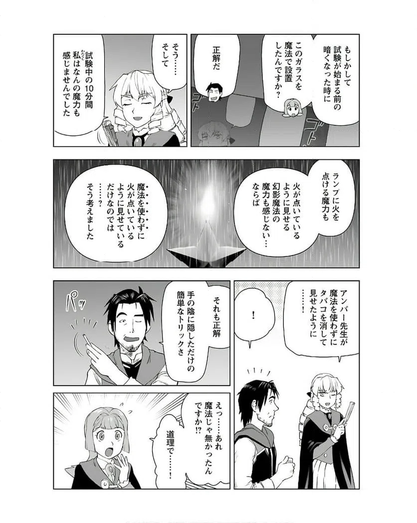 ページ 22 — 第45話