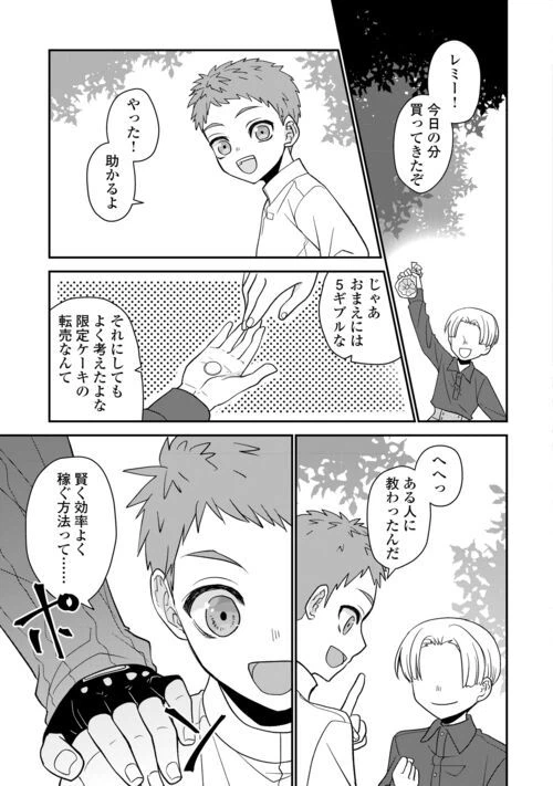 ページ 7 — 第5話