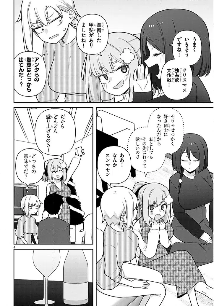 ページ 4 — 第22話