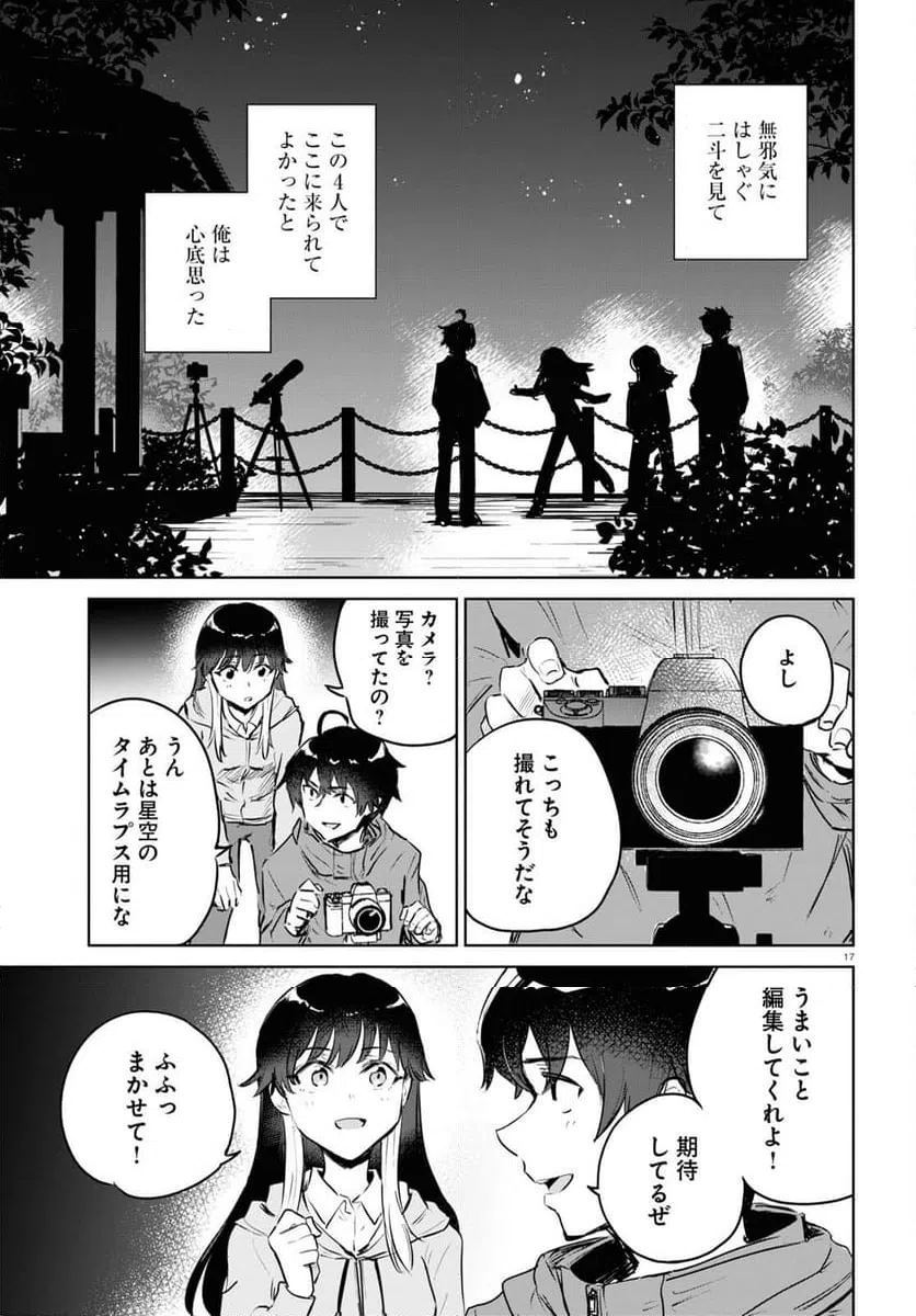 ページ 17 — 第7話
