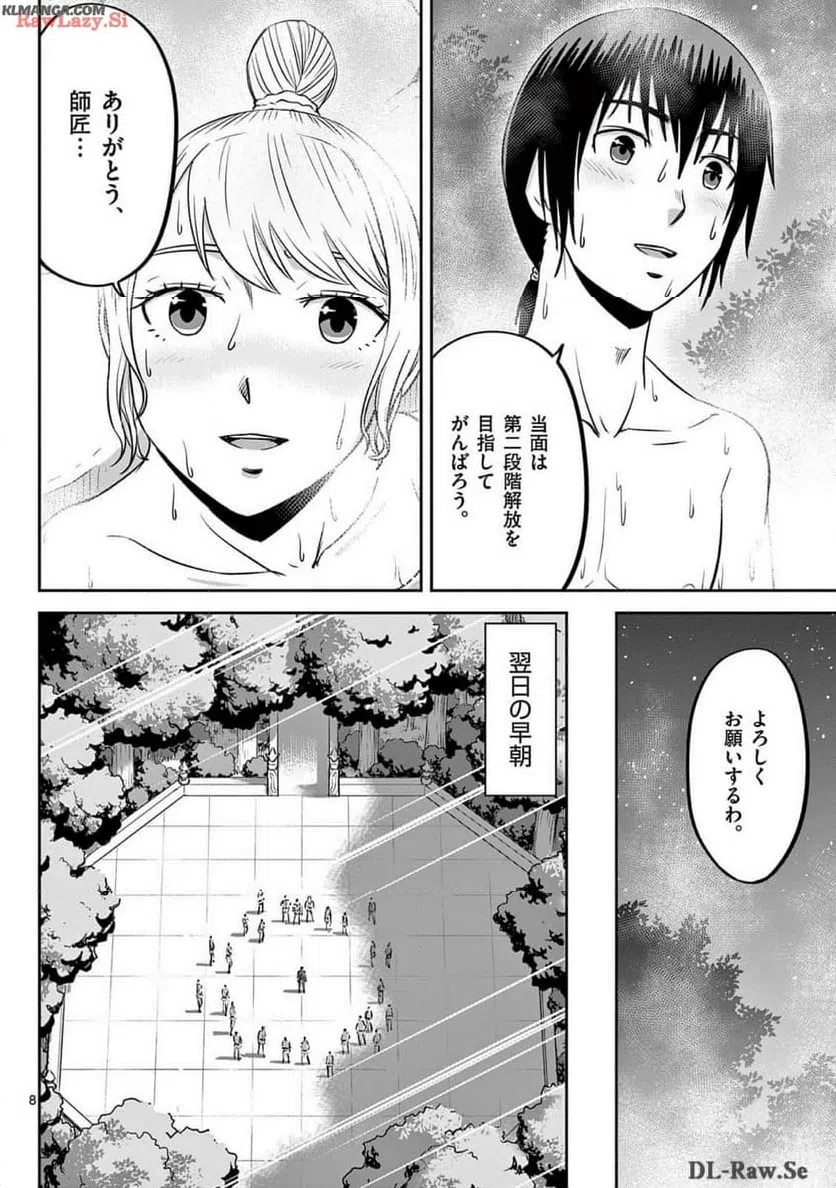 ページ 8 — 第51話